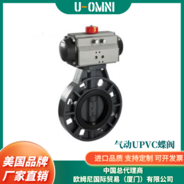 进口气动UPVC蝶阀-U-OMNI美国品牌欧姆尼