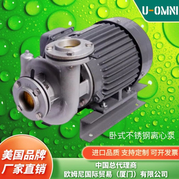 进口卧式不锈钢离心泵-美国品牌欧姆尼U-OMNI