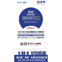 CIPE国际印包巡回联展 华博三信国际采购商对接会