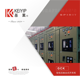 GCK低压抽出式开关柜 GCK配电柜 基业低压开关柜