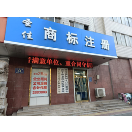 济宁公司注销 法人股东变更 代理记账 圣佳一站式企服26年