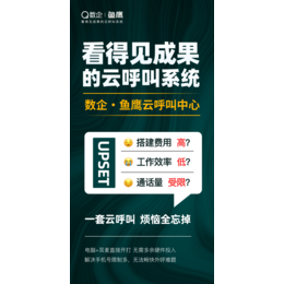 八度数企电话外呼服务帮助企业实现简单管理