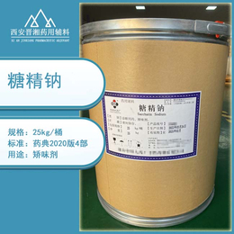 药用辅料糖精钠 矫味剂 CDE备案状态A 25kg