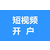 武汉抖音推广-武汉抖音推广-湖北抖音广告代运营缩略图4