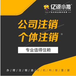 重庆垫江县个体未经营未注销办理 税务异常处理