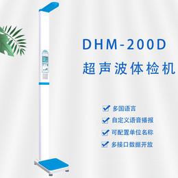 DHM-200D超声波体检机 可适用医院 支持多国语言