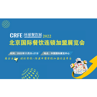 CRFE∣2022北京连锁加盟展览会-你知道吗？