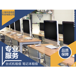企业办公电脑租赁/上海公司笔记本电脑一体机台试机电脑租赁缩略图