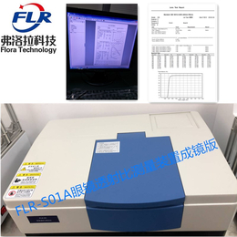 FLR-S01A平面镜透射比测试仪 眼镜片透射比测量装置