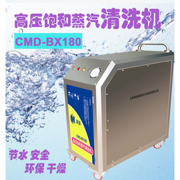 新迪BX180高压饱和蒸汽清洗机 180度高温清洗机 