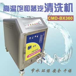 新迪BX360高压超饱和蒸汽清洗机高温180度干燥洗后不生锈