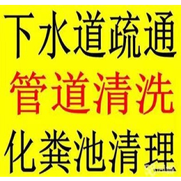 都昌县疏通管道清淤污水池清理窨井高压清洗管道封堵缩略图