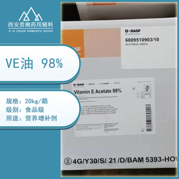 巴斯夫原厂包装 维E油 生育酚酯 20kg/25kg装