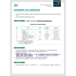 津市市轨道板裂纹*高铁加固*380A表面封闭涂层厂家