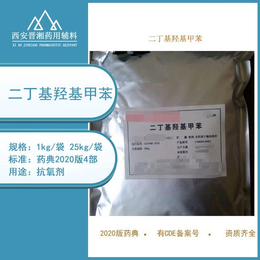 药用级二丁基羟基BHT剂CAS128-37-0