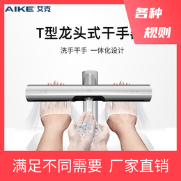 艾克感应干手器水组合全自动感应洗手烘手器AK7120 