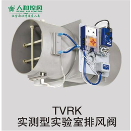 TVRK实测型实验室排风阀缩略图