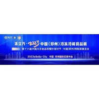 冻立方·2024第十七届中国郑州冷冻食品暨预制菜产业展览会预定在线