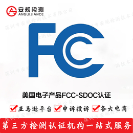 移动电源办理FCC认证测试标准是怎样的