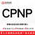 CPNP注册需要提交什么信息 SCNP注册是什么缩略图1