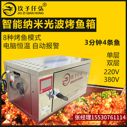 全自动电烤鱼炉烤鱼箱纳米加热管烧烤机