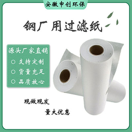 钢厂铝厂用工业过滤纸