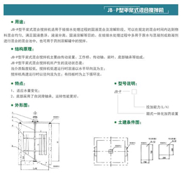 杭州JBP型平桨式搅拌机供应-江苏新天煜(在线咨询)