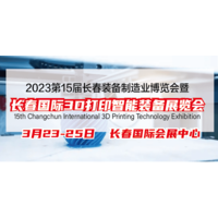 2023长春国际3D打印智能装备展览会