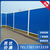 PVC施工围挡彩钢围挡板围墙钢锌护栏道路护栏围栏隔离铁丝网缩略图1