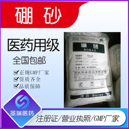 药用硼砂产品质量标准 CP版药典标准