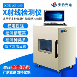 检测设备 工业检测仪 X射线无损检测设备厂家安竹