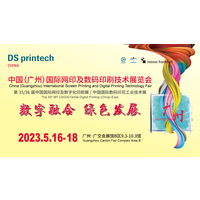 2023中国（广州）国际网印及数字化印刷展