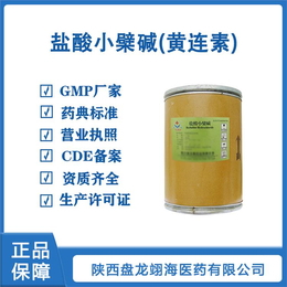 药用辅料盐酸小檗碱(黄连素) 药用级标准厂家与用途