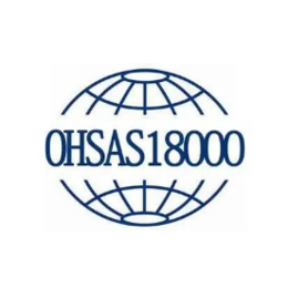 OHSAS18001认证对企业的好处缩略图