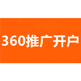 武汉360广告-武汉360搜索广告推广-湖北360推广代运营