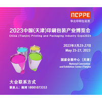 2023中国（天津）印刷包装产业展览会，天津印刷展，包装展