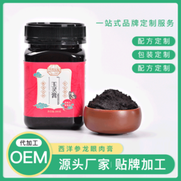 玉灵膏贴牌代加工 玉灵膏oem加工厂 