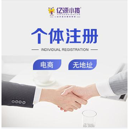 重庆黔江区注册个体营业执照办理 个体核定征收税务登报