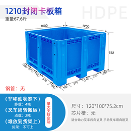 可加移动万向轮叉车用物流封闭1.2米可加盖卡板箱