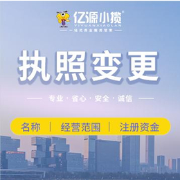 重庆巫山县公司法人变更 工商业务一站式服务