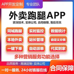 外卖跑腿app开发定制系统餐饮平台做app小程序软件制作缩略图