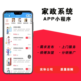 家政保洁服务预约APP日用品商城洗衣干洗鞋洗车小程序开发缩略图