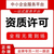 重庆云阳办理各建筑类许可 代理注册营业执照缩略图3