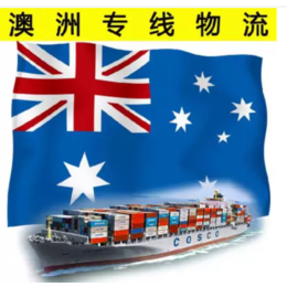 小家电出口到澳洲悉尼墨尔本布里斯班海运双清到门