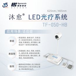 镭健科技TF-050-HB红蓝光便携式 移动光源