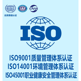 宁夏ISO14001认证宁夏ISO45001认证