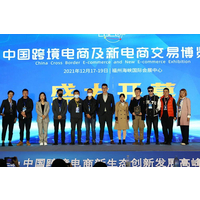 2023中国跨境电商及新电商交易博览会(福州)