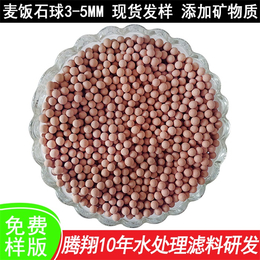 淄博腾翔麦饭石矿化球 木鱼石陶瓷颗粒作用