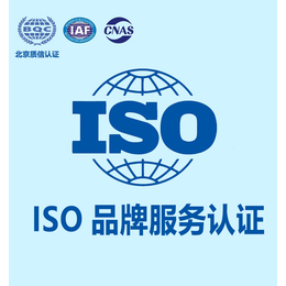 宁夏ISO三体系认证机构品牌服务认证好处质信认证缩略图