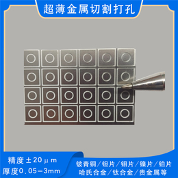 镍钛合金异形孔加工钼片钽片群孔定制镍片狭缝切割